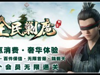 全民剿魔
