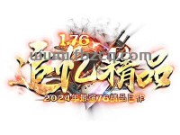 追忆精品