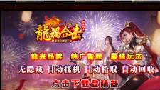1.80龙福合击