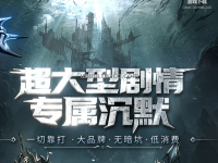 永恒魔域
