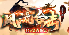 风流合击