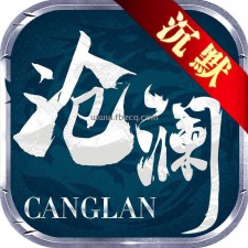 沧澜【重回山海】