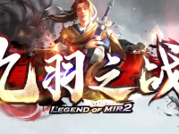 九羽之战