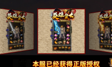 英雄复古