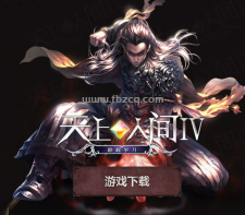 天上人间Ⅳ