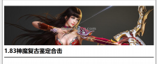 神魔复古合击