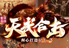 天武合击