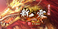 二零迷失