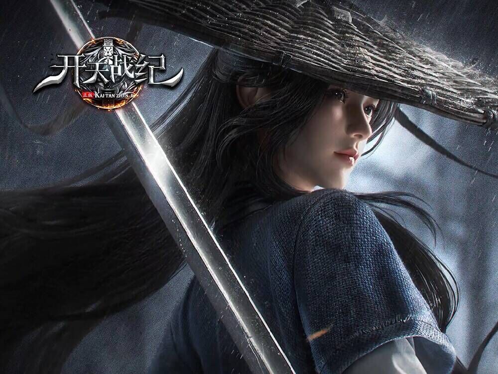 开天战纪