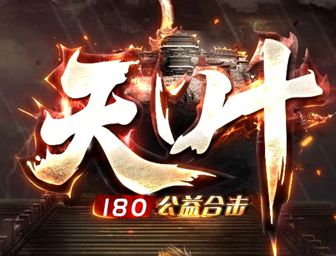 天叶