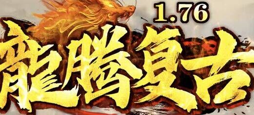 龙腾复古