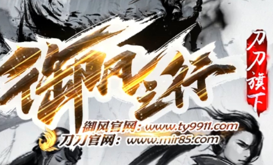 御风之行