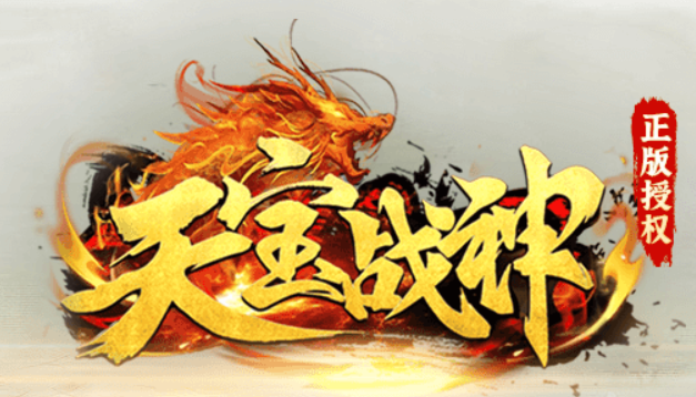 天宝战神