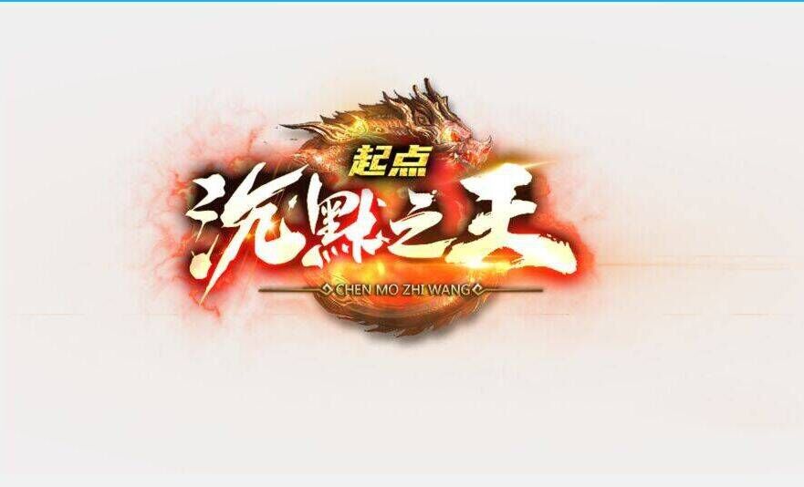 沉默之王