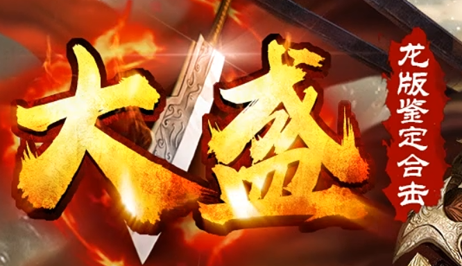 大盛