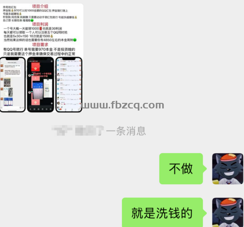 传奇抢红包，竟然是洗钱诈骗？