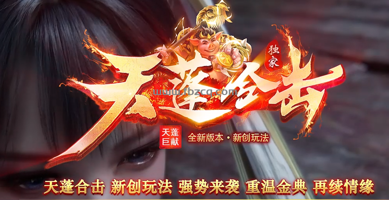 天蓬合击