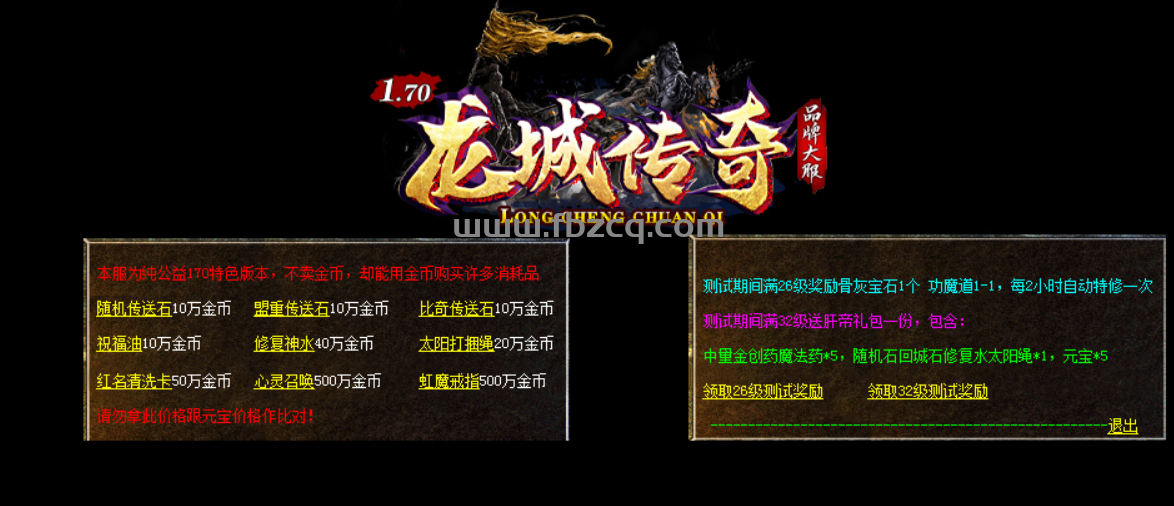 龙城传奇