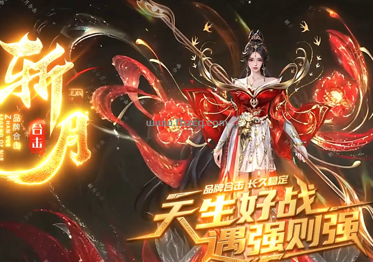 斩月合击