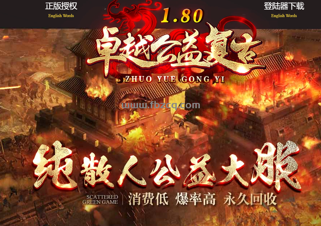 卓越公益合击