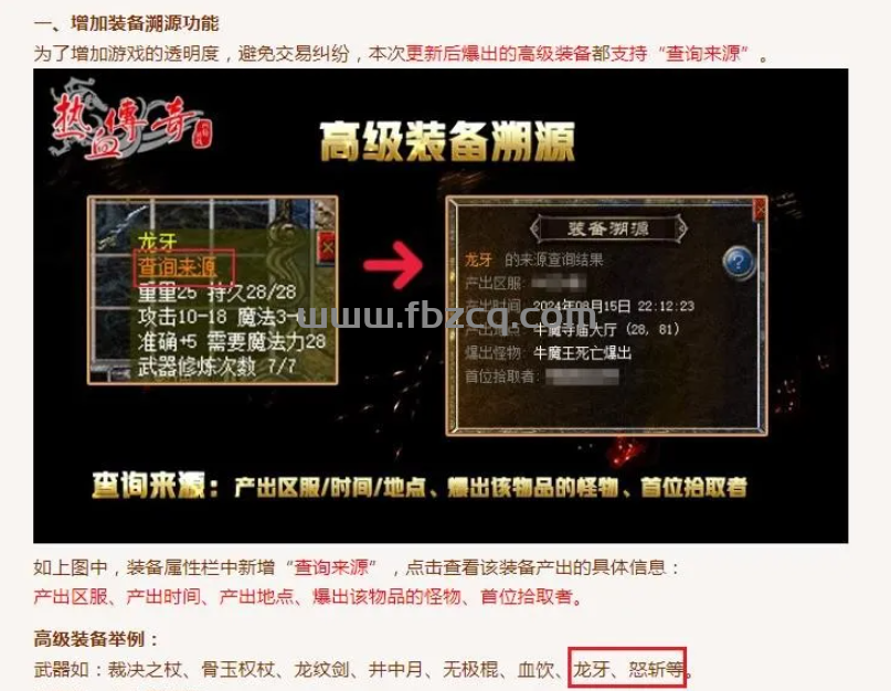 传奇新百区8月15日大更新:怒斩,龙牙即将推出,屠龙还要多久?