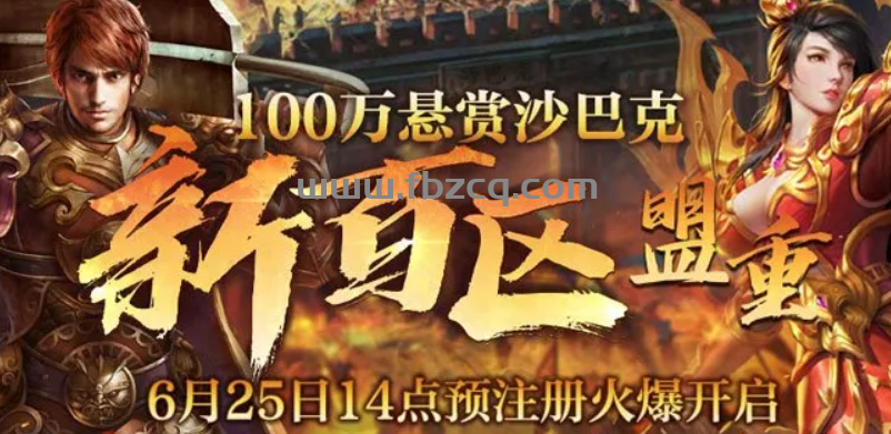 传奇新百区预测准确知多少?工布4000+字图文回顾