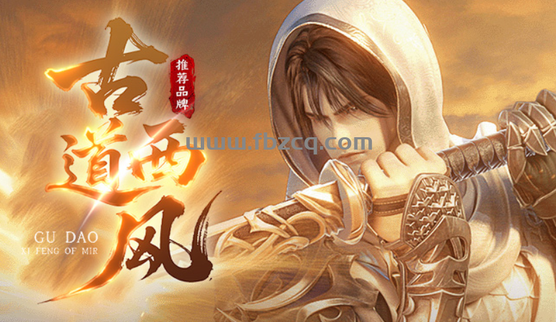 古道西风