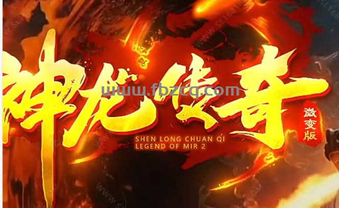 神龙传奇