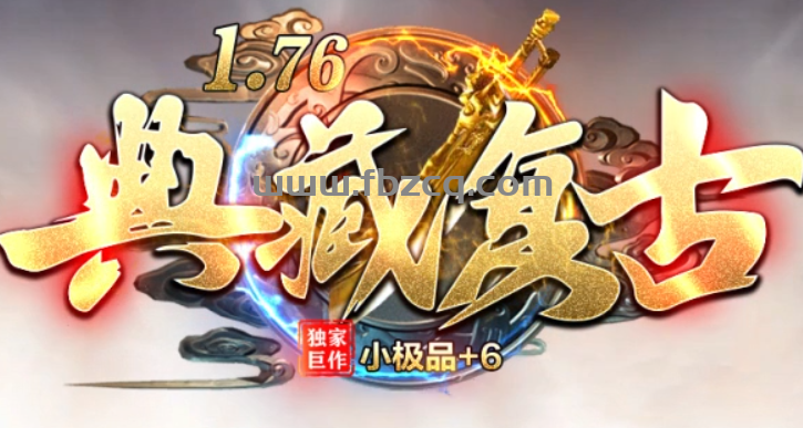 典藏复古