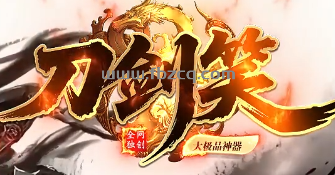 刀剑笑