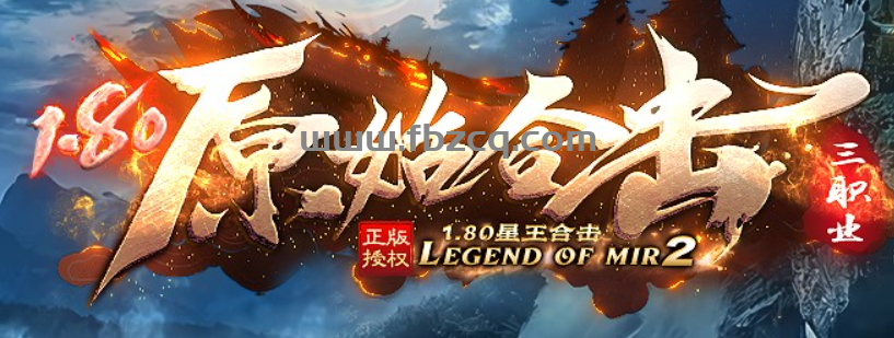 原始合击