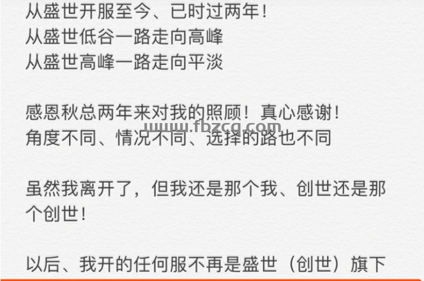 盛世运营团队紫风退出。